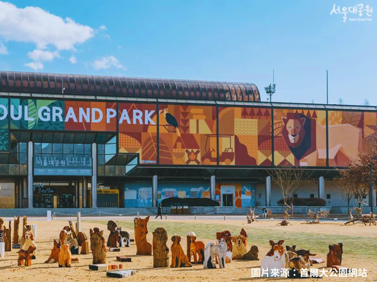 【超值首爾】首爾大公園、愛寶樂園、首爾明洞商圈、弘大商圈
