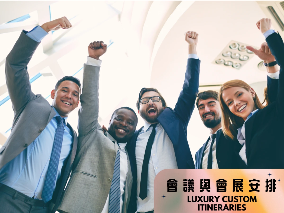 會議與會展安排 (MICE)