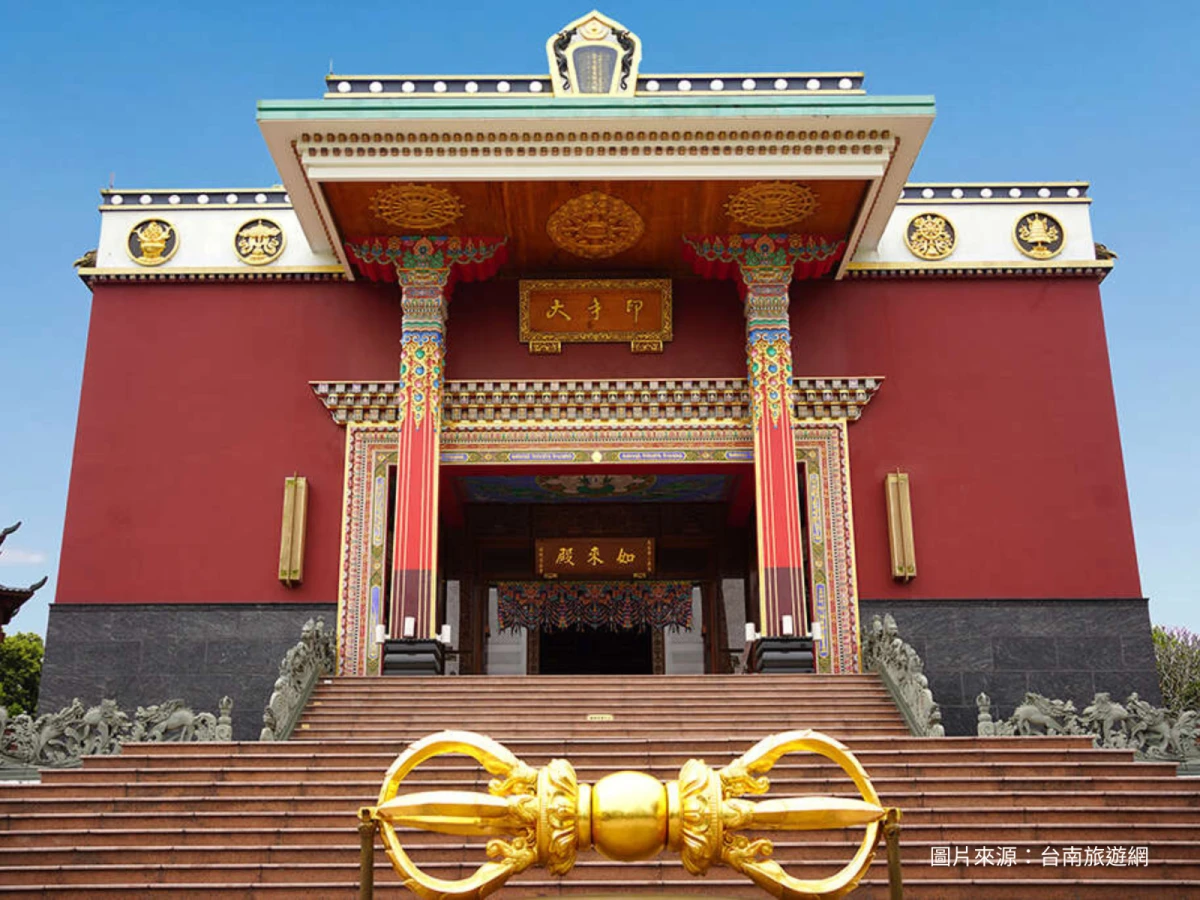 高雄出發-台南小西藏~噶瑪噶居寺一日遊
