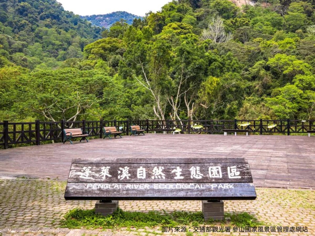 台北出發-苗栗蓬萊溪芬多精一日遊