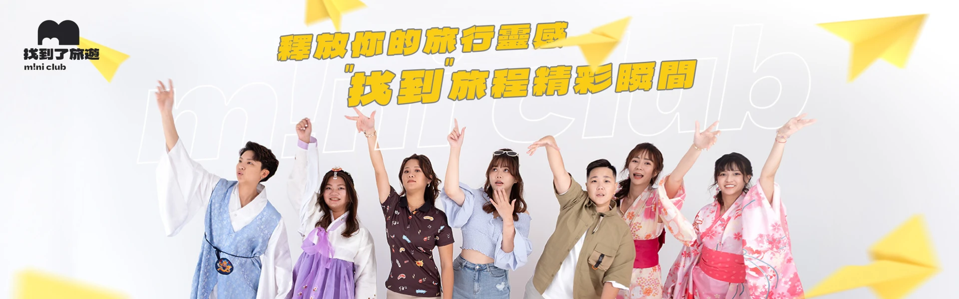 彈性行程、舒適包車小團出發，輕鬆玩世界!