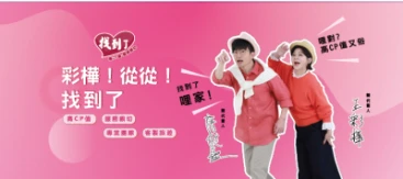 找到了旅遊超狂宣布!王彩樺、唐從聖正式成為品牌雙代言人🎉