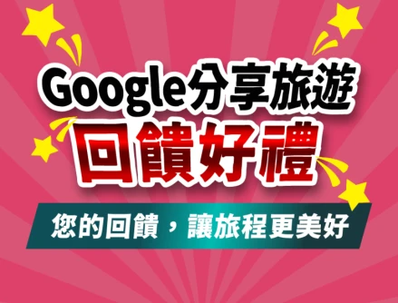 google 評論每月回憶分享活動得獎名單公布