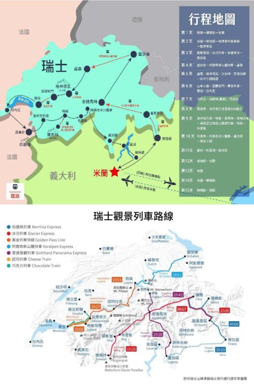 找到了旅遊 瑞士15日火車團 瑞士觀光列車行程