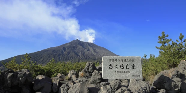 有村熔岩展望所