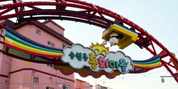 仁川松月洞童話村