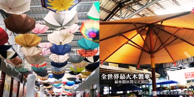 藏傘閣觀光園區