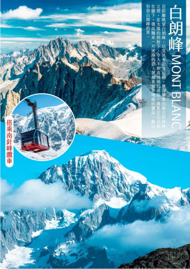 瑞士白朗峰 南針峰纜車