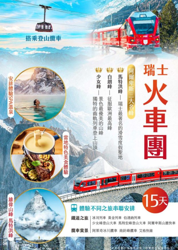 找到了旅遊 瑞士15日火車團 瑞士觀光列車行程