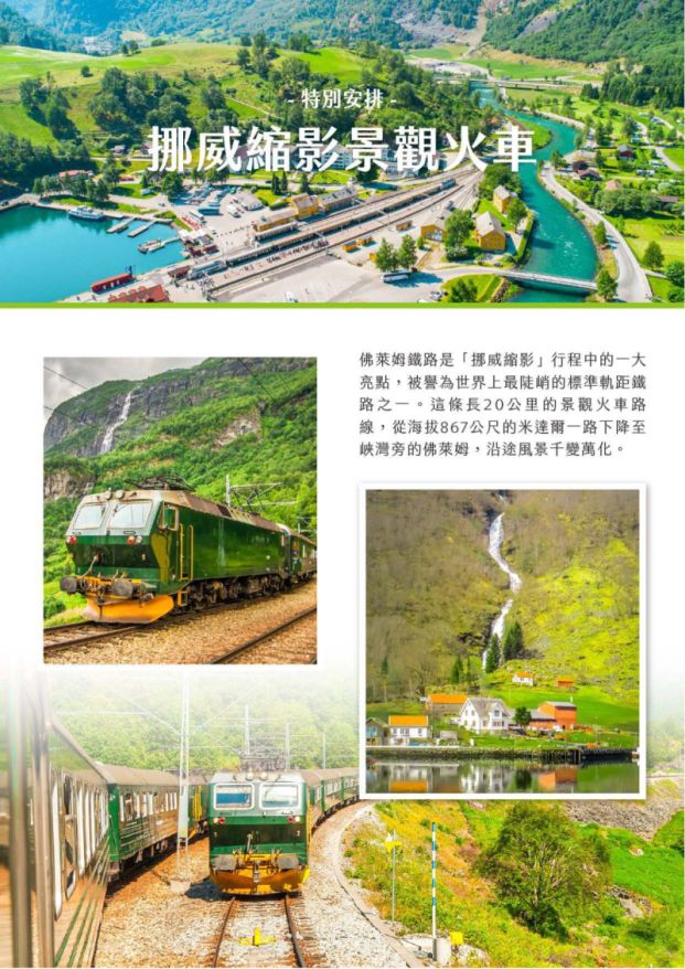 北歐旅遊 挪威 瑞典 丹麥
