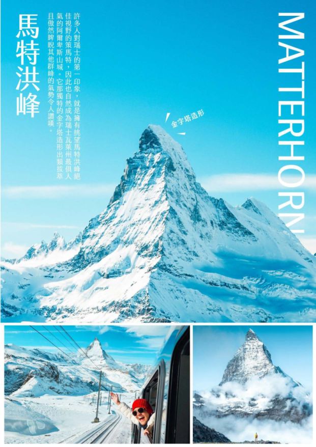 瑞士馬特洪峰