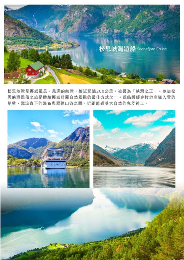 北歐旅遊 挪威 瑞典 丹麥
