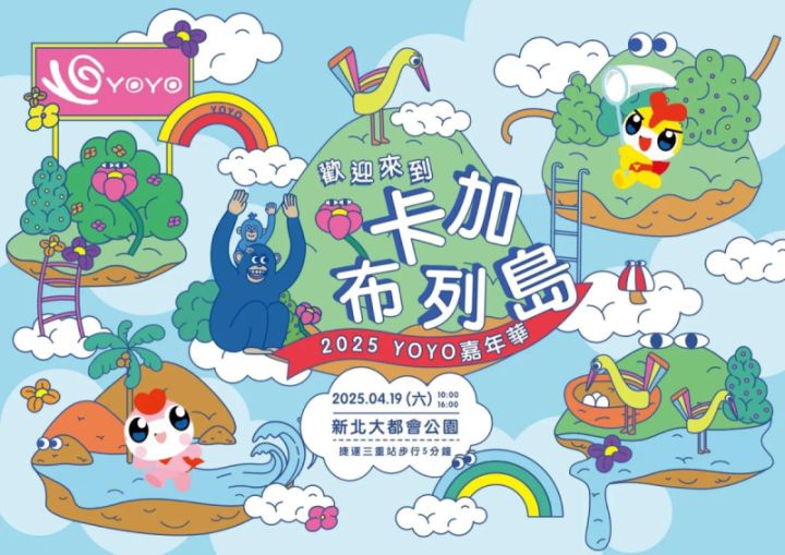 找到了旅行社yoyo2025嘉年華卡-加布列島奇幻冒險等你來