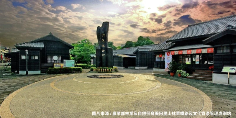 檜意森活村