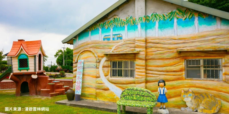 埤頭繪本公園