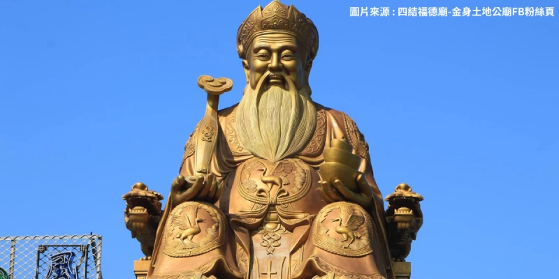 四結福德廟(四結金身土地公)