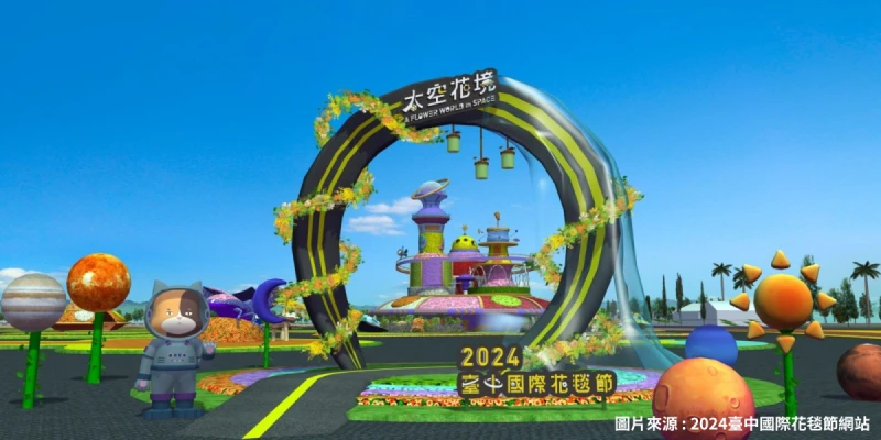 繽紛花海~新社花毯節