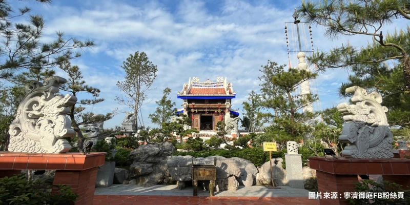 寧濟御庭園林山水文化園區