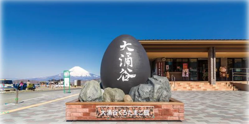 大涌谷