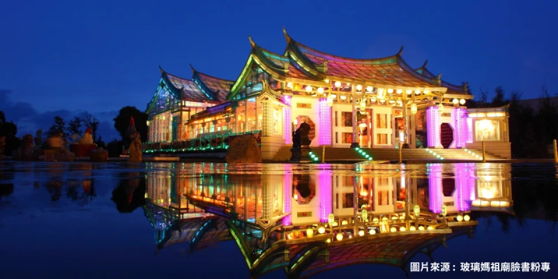 玻璃媽祖廟