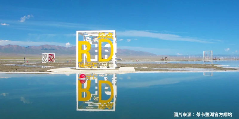 茶卡鹽湖
