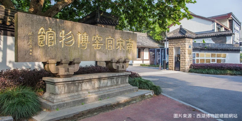 南宋官窯博物館