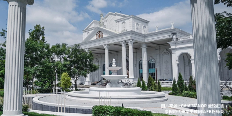蓋婭莊園 (不含門票)