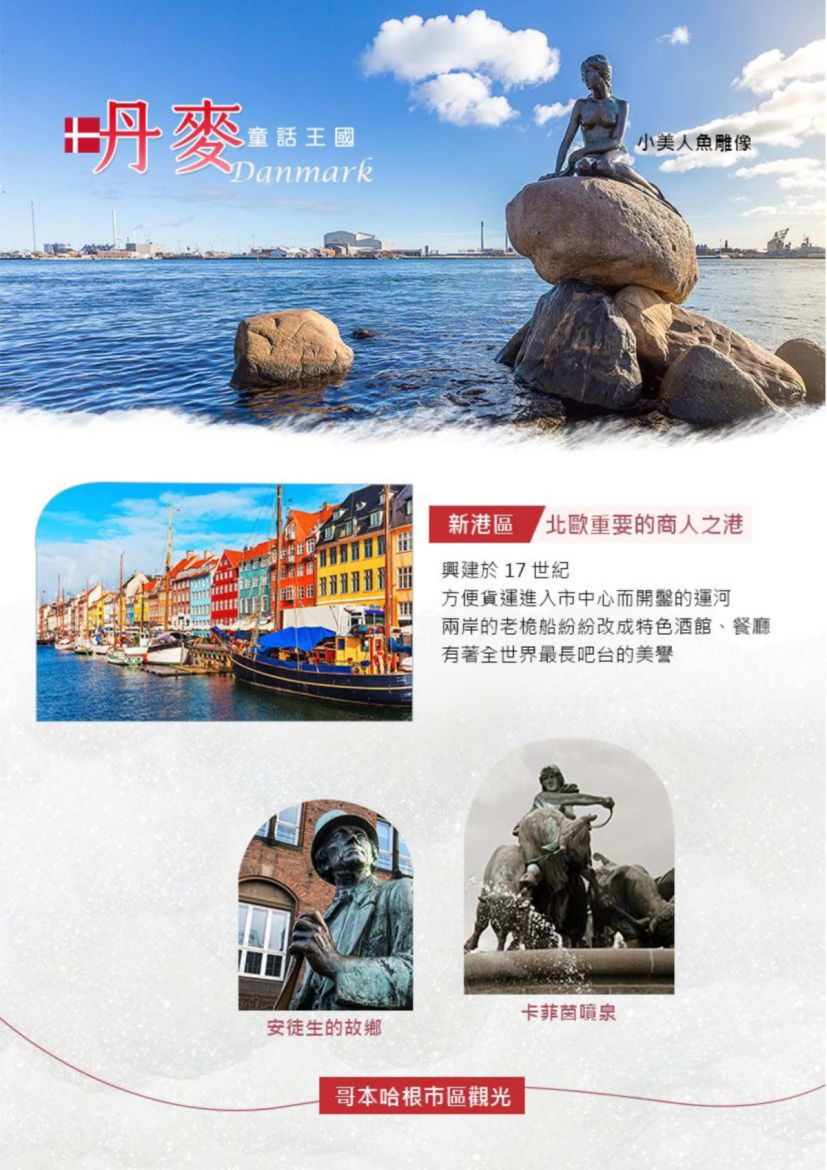 北歐旅遊 挪威 瑞典 丹麥