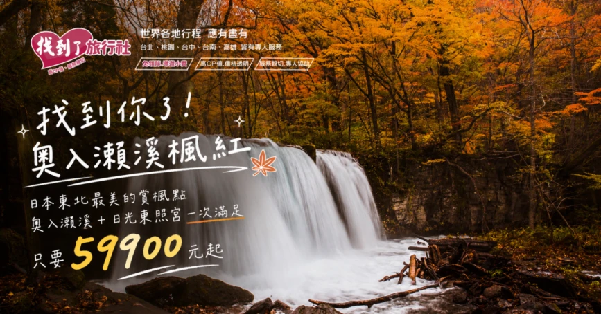 日本東北賞楓團 奧入瀨溪